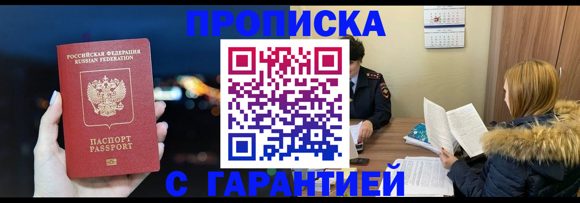 временная регистрация 2025 в Светлогорске
