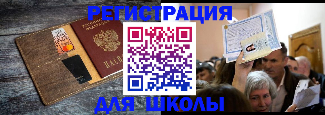 временная регистрация адрес в Светлогорске