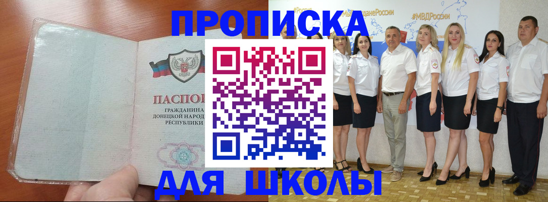 временная регистрация купить в Светлогорске